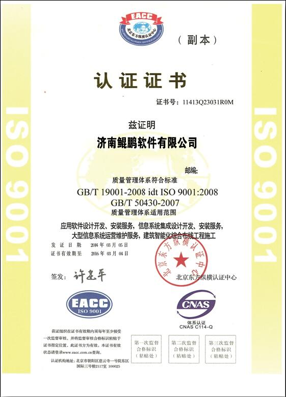 ISO9001认证证书