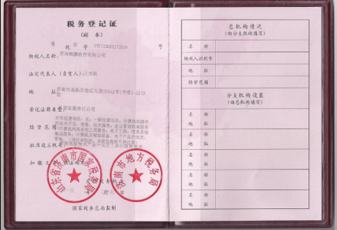 税务登记证