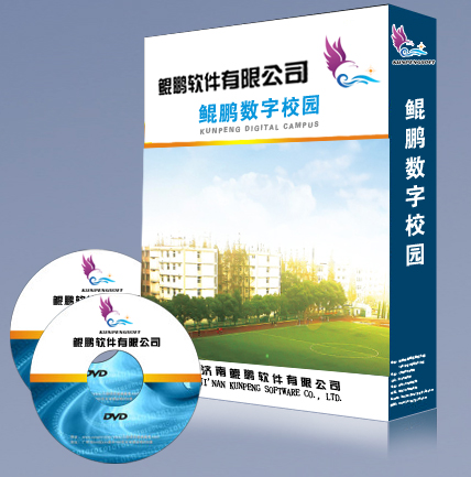数字校园管理系统